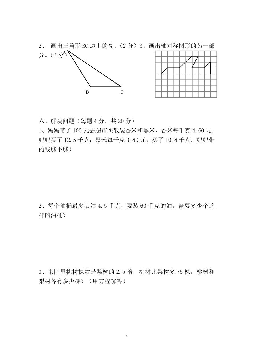 人教版小学数学五年级上册期末水平测试题(5)