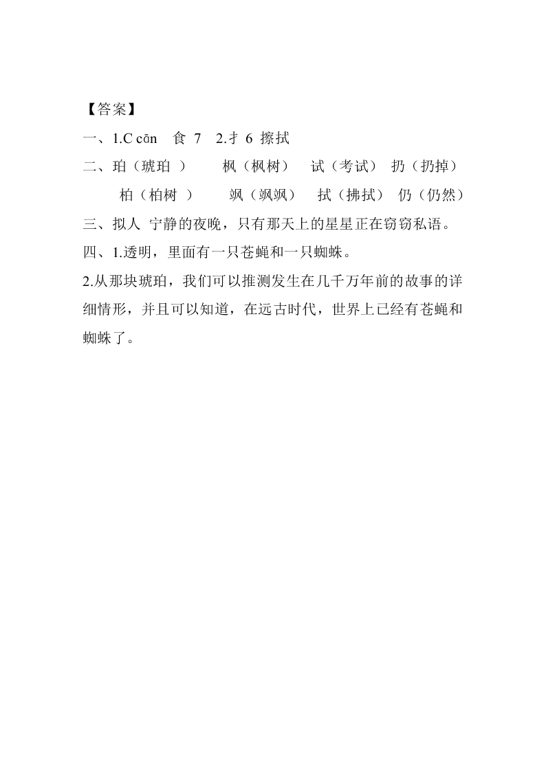 部编版四年级下册语文5琥珀课堂练习题及答案