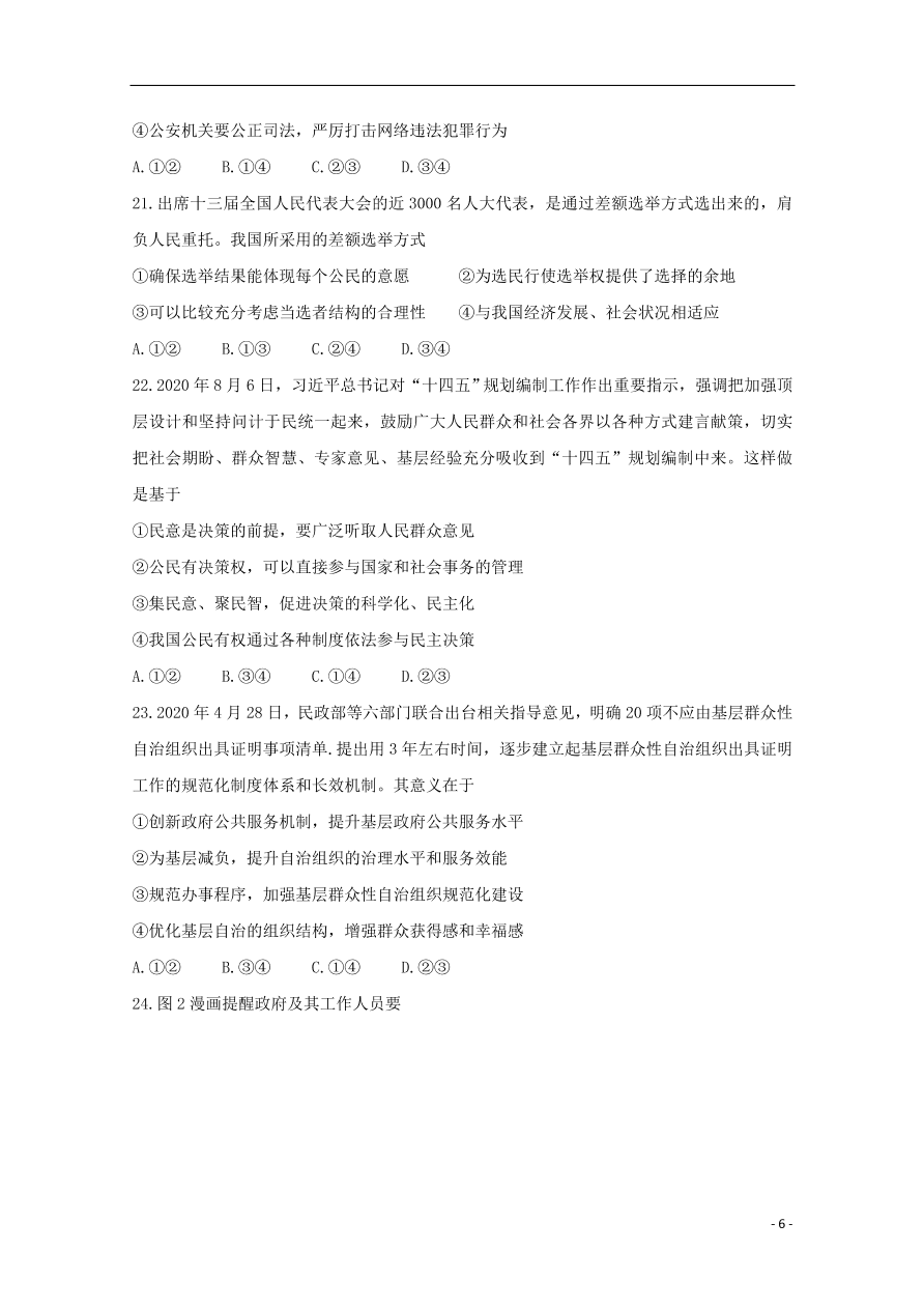 河南省洛阳市2021届高三政治上学期期中试题（含答案）