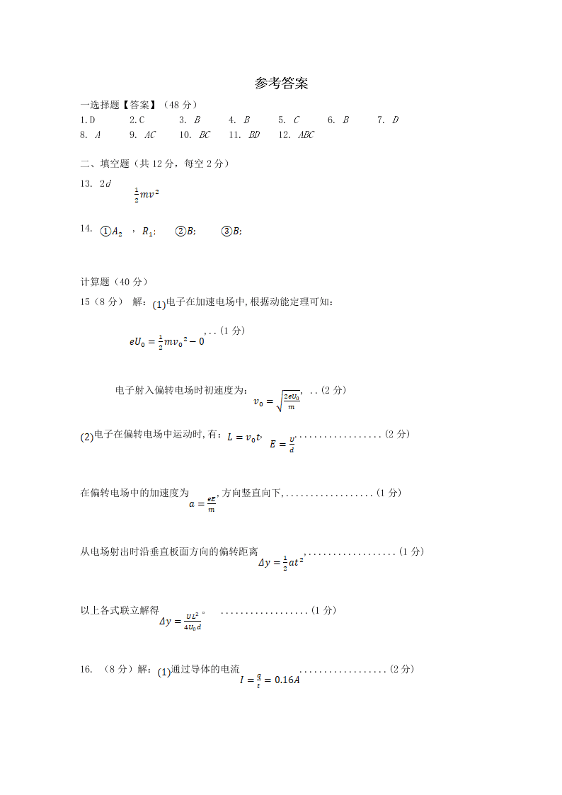 山西省晋中市祁县中学校2020学年高二物理10月月考试题（含答案）