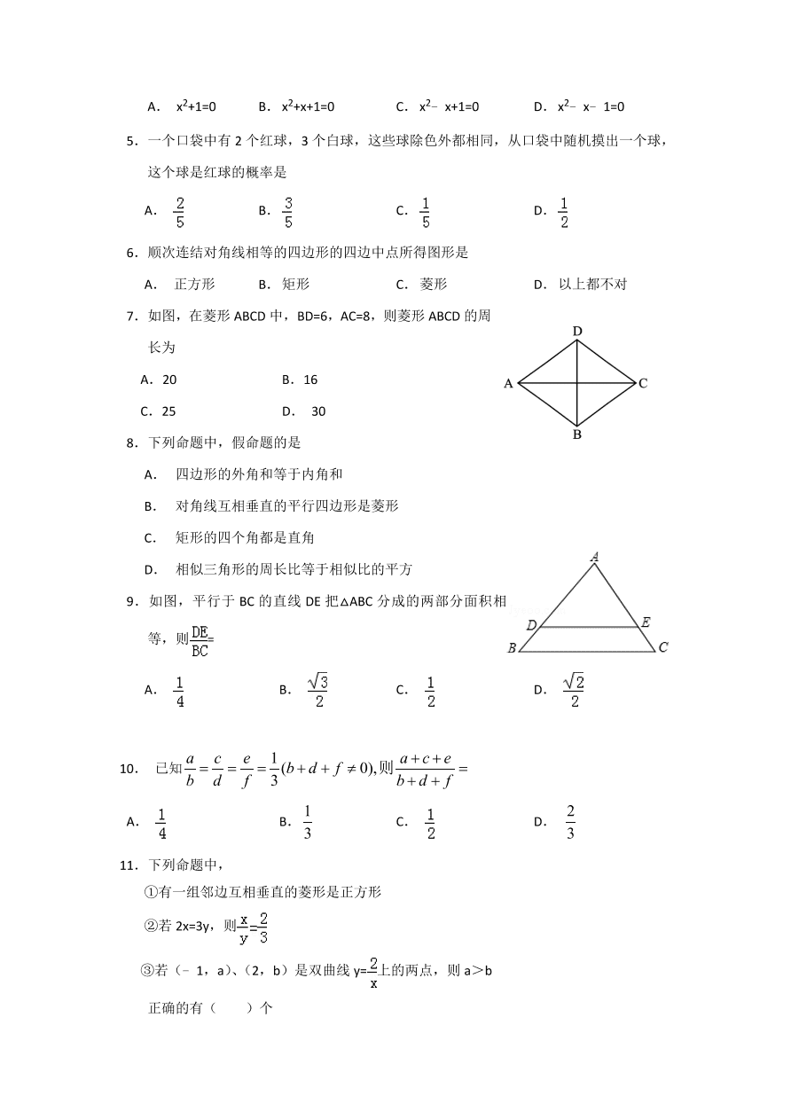 广东省南山区九年级数学上册期中测试卷及参考答案