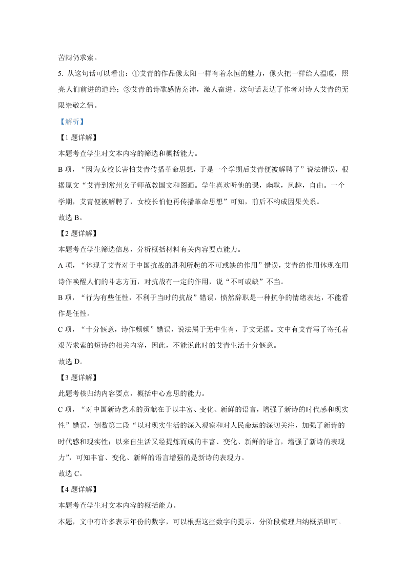 新高考2021届高三语文上学期第一次月考试题（A卷）（Word版附解析）