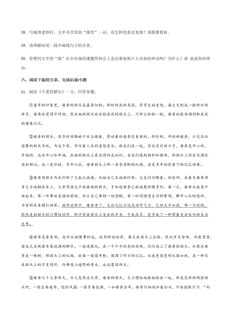 2020-2021学年部编版初二语文上学期期中考复习：记叙文阅读