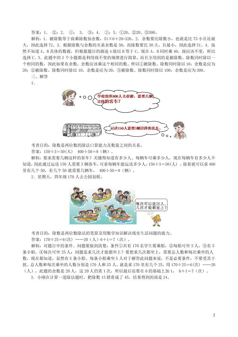 四年级数学上册6除数是两位数的除法同步测试题（附答案新人教版）