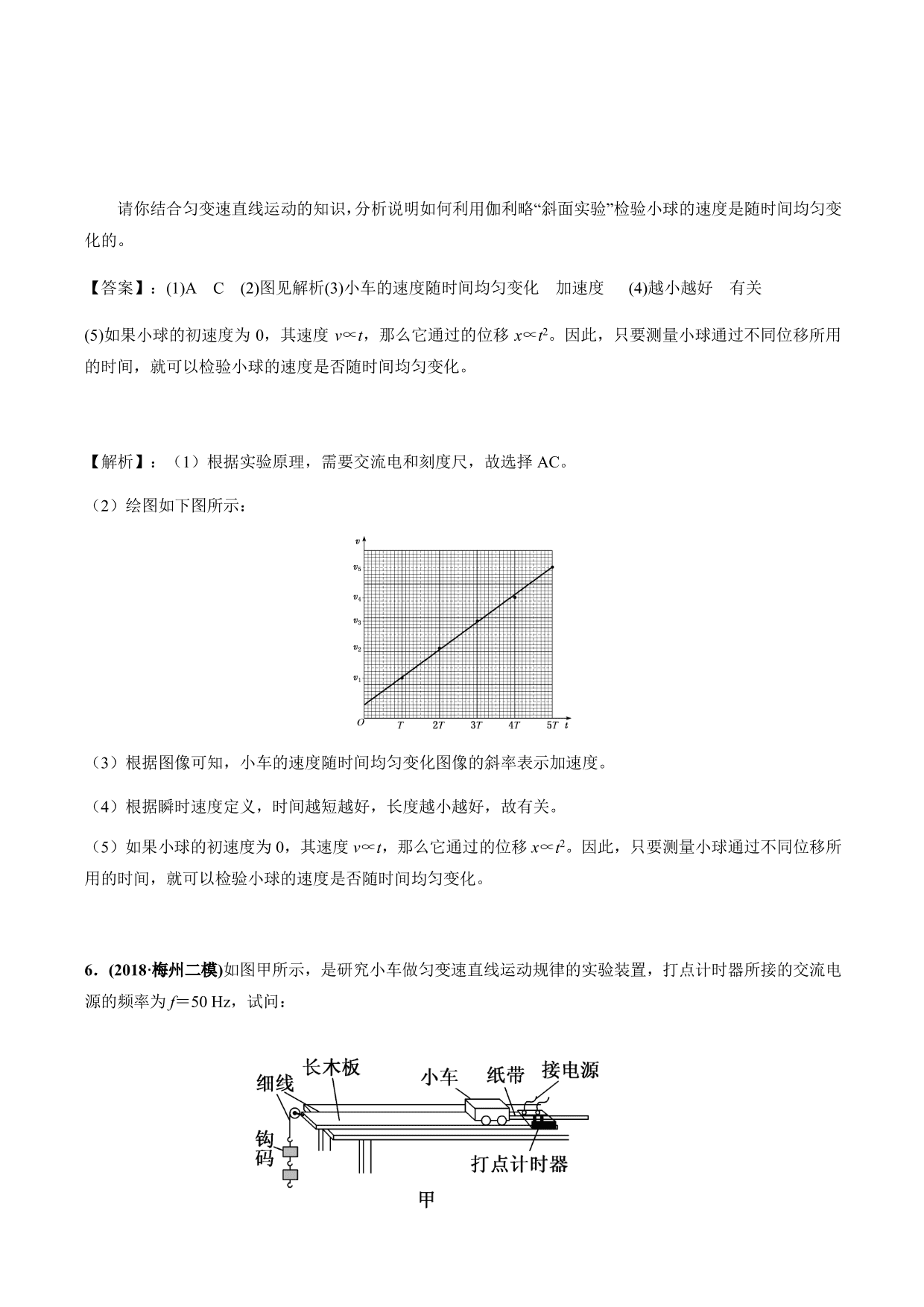 2020-2021年高三物理考点专项突破：匀变速直线运动