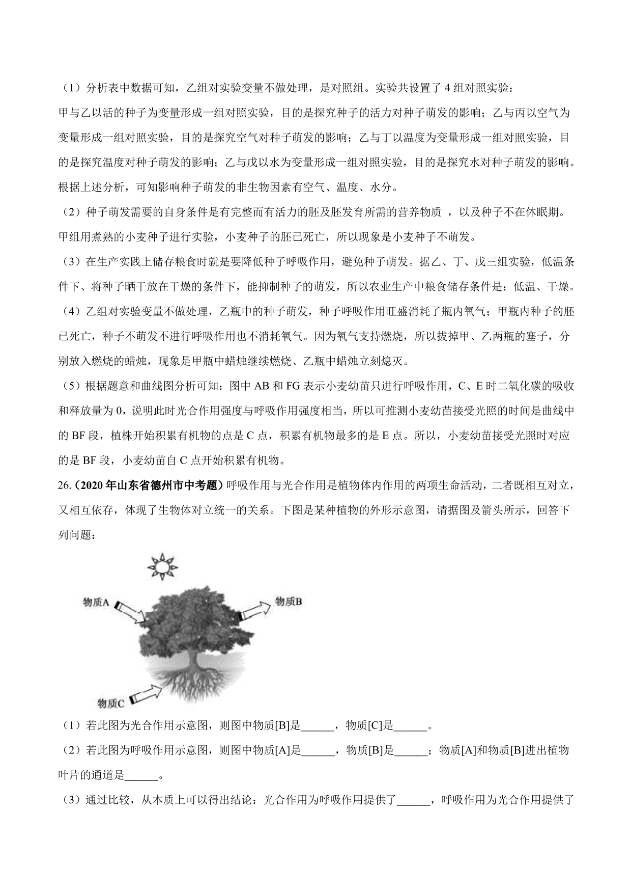 2020-2021学年中考生物真题汇编及答案：绿色植物的蒸腾作用、光合作用和呼吸作用