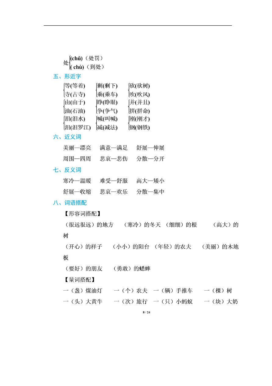 部编版三年级语文上册期末总复习资料汇总