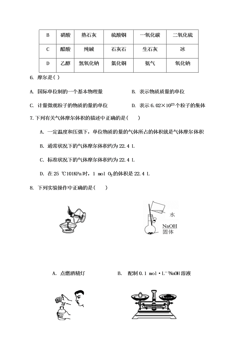 2019-2020学年高一上学期月考化学试题（福建泰宁第一中学）