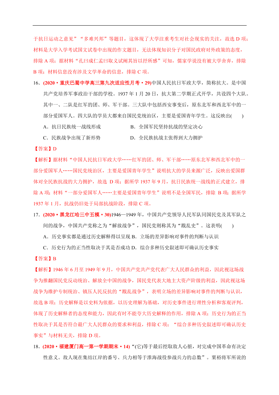 高一历史第八单元 中华民族的抗日战争和人民解放战争（基础过关卷）