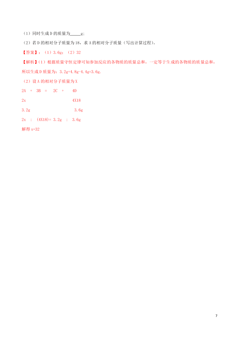 中考化学一轮复习讲练测专题十三化学式和化合价（测试）（附解析新人教版）