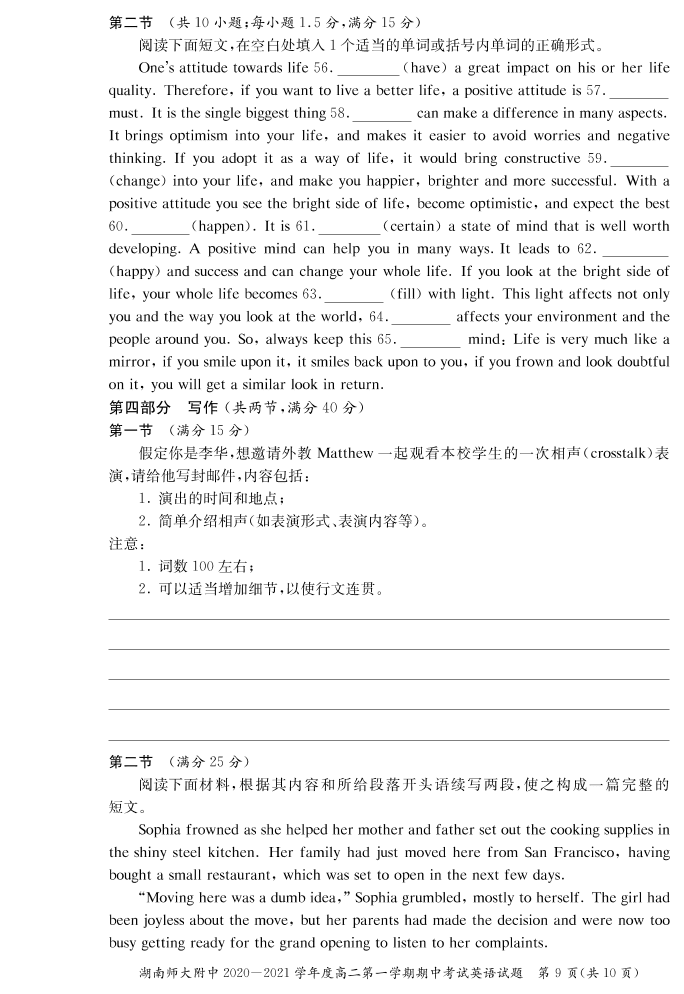 湖南省湖南师大附中2020-2021学年高二英语上学期期中试题（pdf）