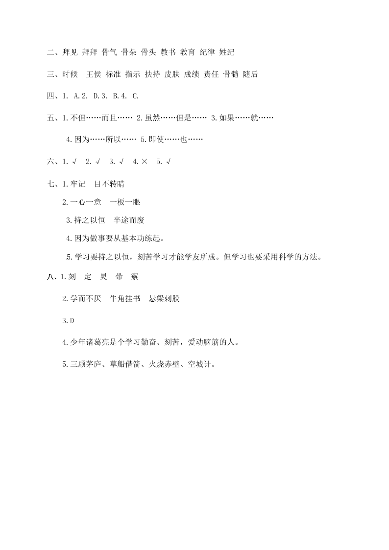 人教部编版四年级（上）语文 古诗二则 一课一练（word版，含答案）