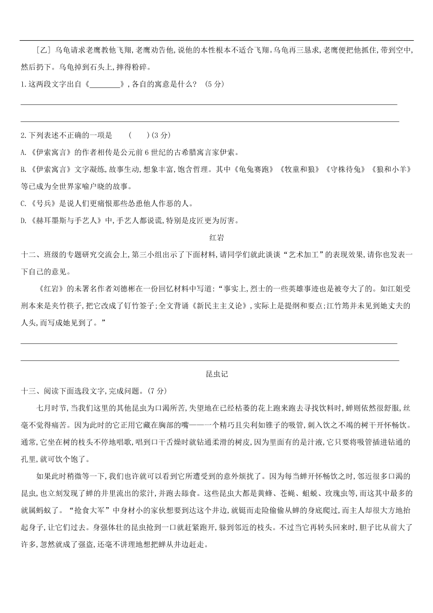 新人教版 中考语文总复习第一部分语文知识积累专题训练04文学常识与名著阅读（含答案）