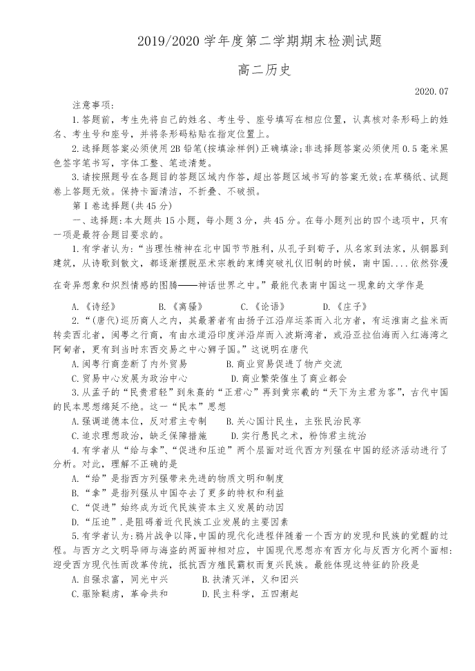 江苏省扬州市2019-2020高二历史下学期期末调研试题（Word版附答案）