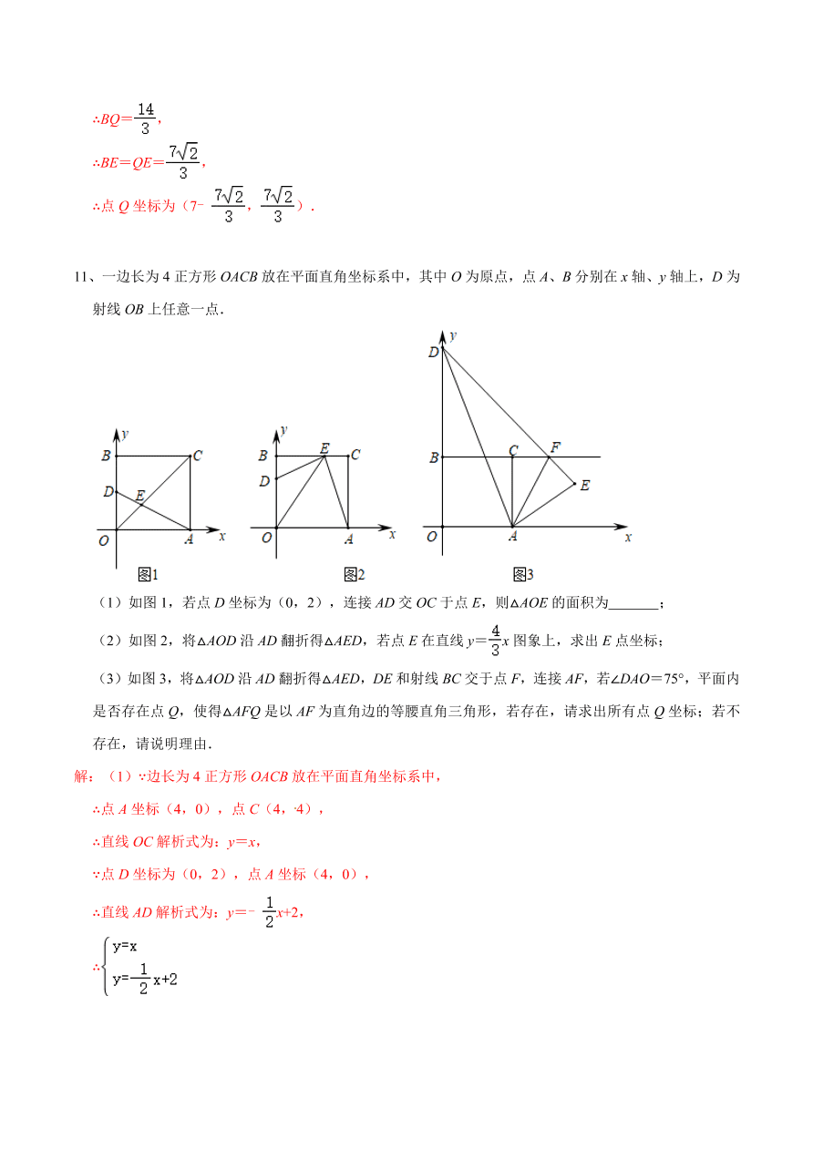 2020-2021学年北师大版初二数学上册难点突破17 一次函数中的构造等腰直角三角形法