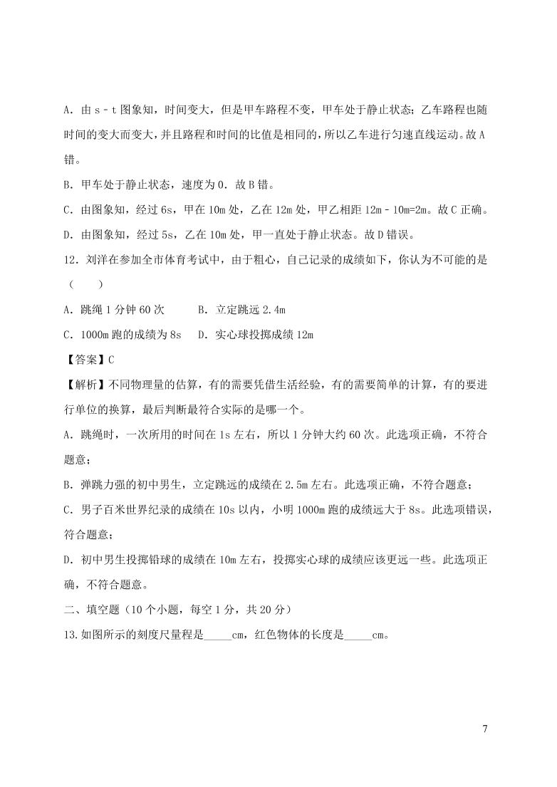 2020-2021八年级物理上册第一章机械运动单元精品试卷（附解析新人教版）