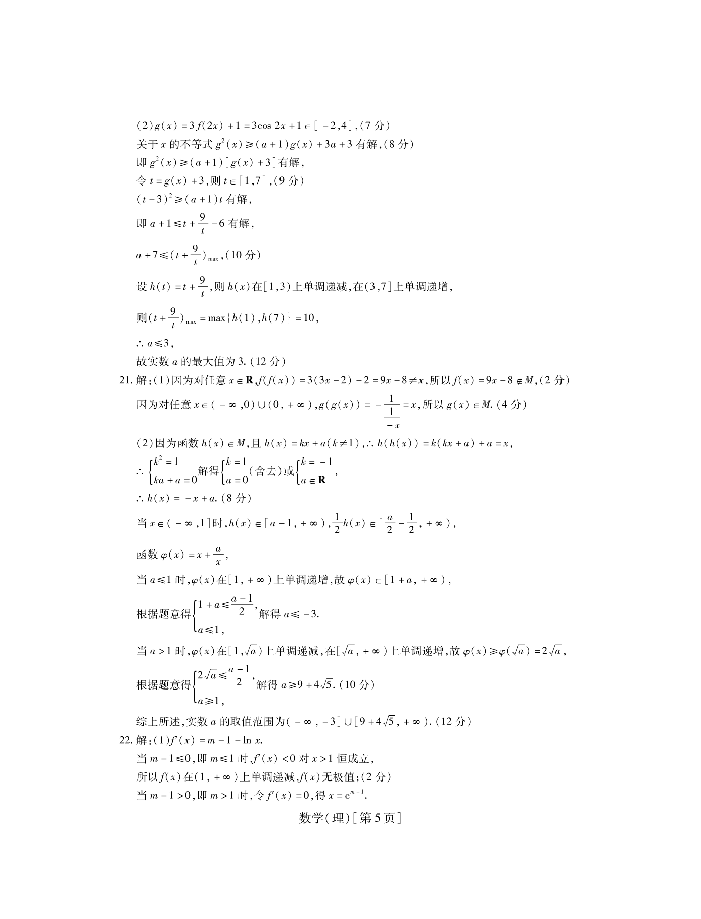 山西省运城市高中联合体2021届高三（理）数学10月月考试题（pdf版）