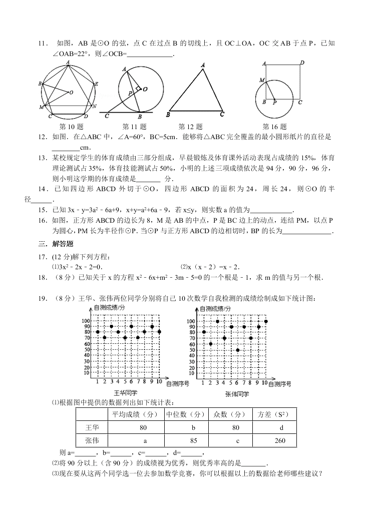 江苏四校九年级数学上册第1次月考试卷