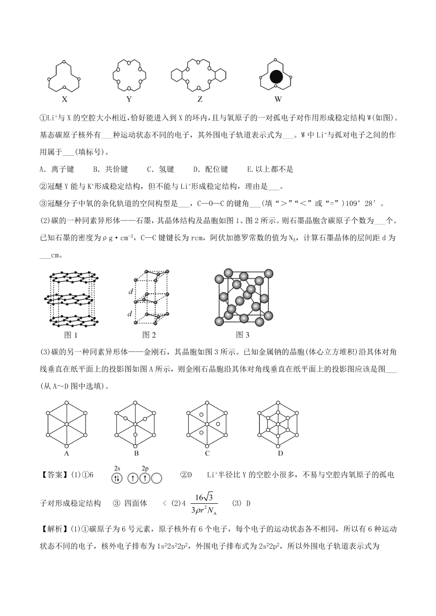 2020-2021年高考化学精选考点突破25 物质结构与性质