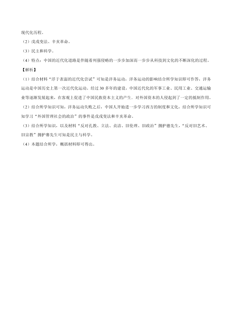 2020-2021学年初二历史上册期中考强化巩固测试卷01