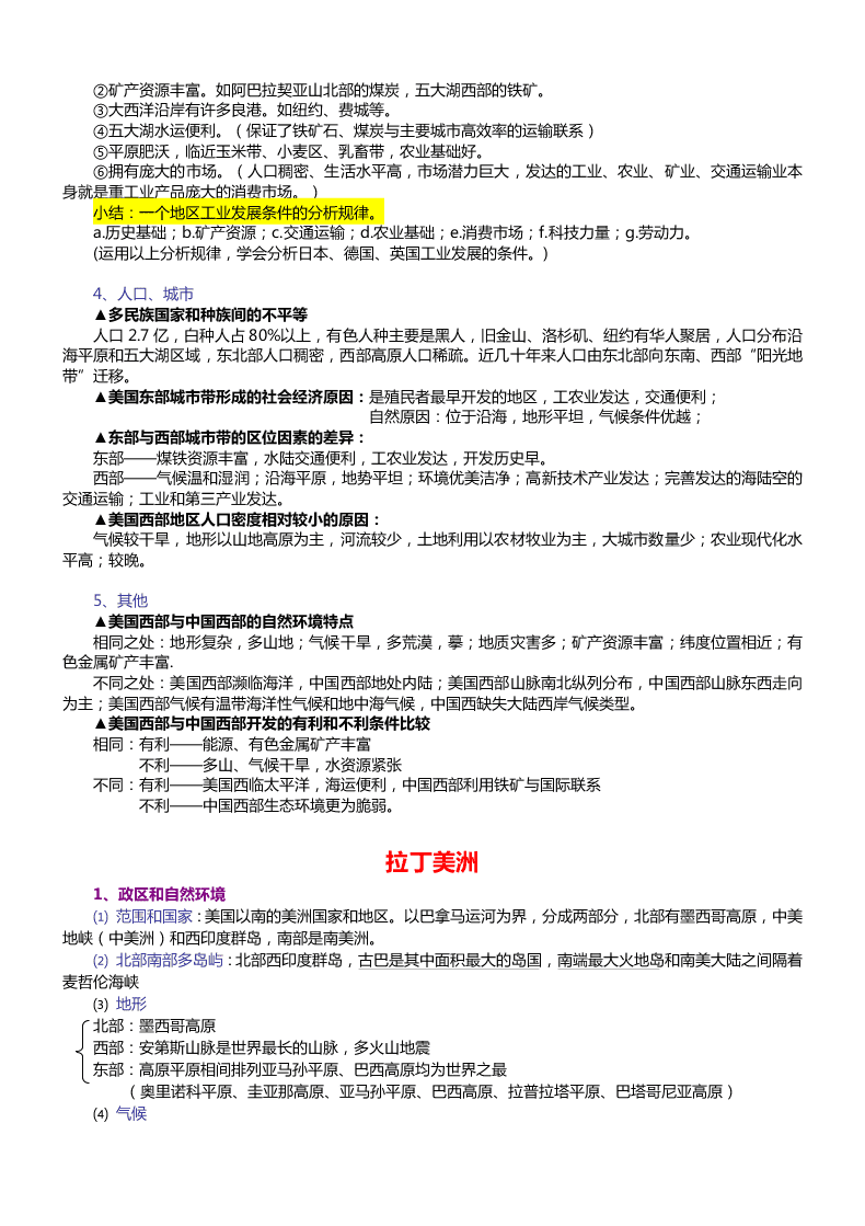 2020高三上学期地理备考重要知识点