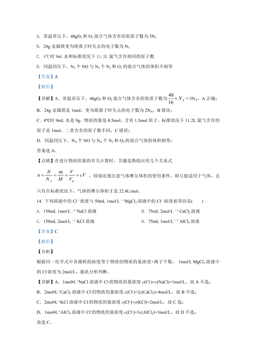 山东师范大学附属中学2020-2021高一化学10月月考试题（Word版附解析）