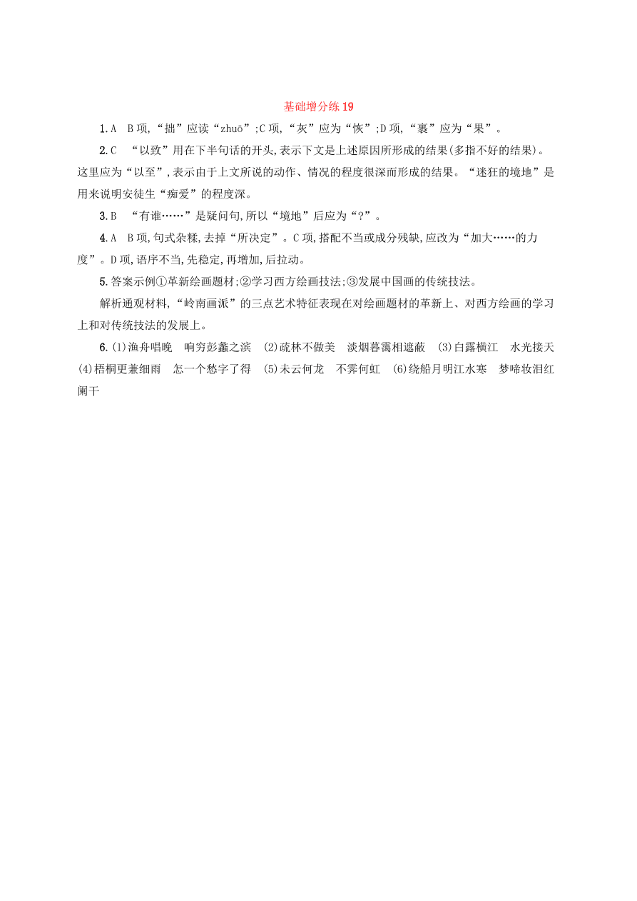 2020版高考语文一轮复习基础增分练19（含解析）