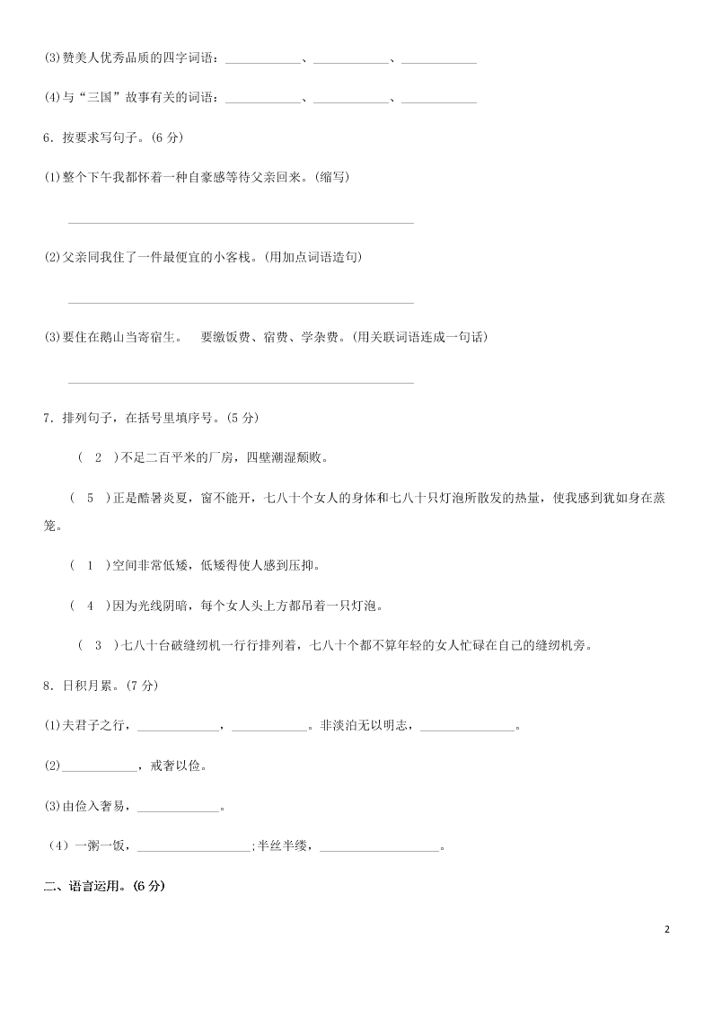 人教版小学五年级上册语文第六单元测试卷（含答案）