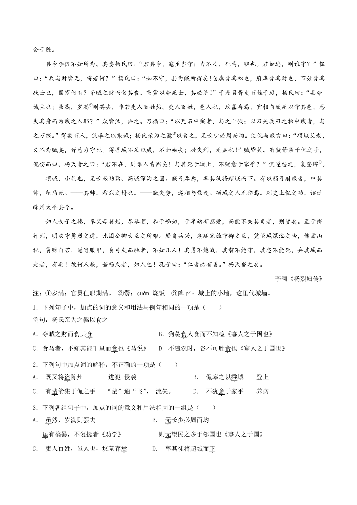 2020-2021学年新高一语文古诗文《劝学》专项训练