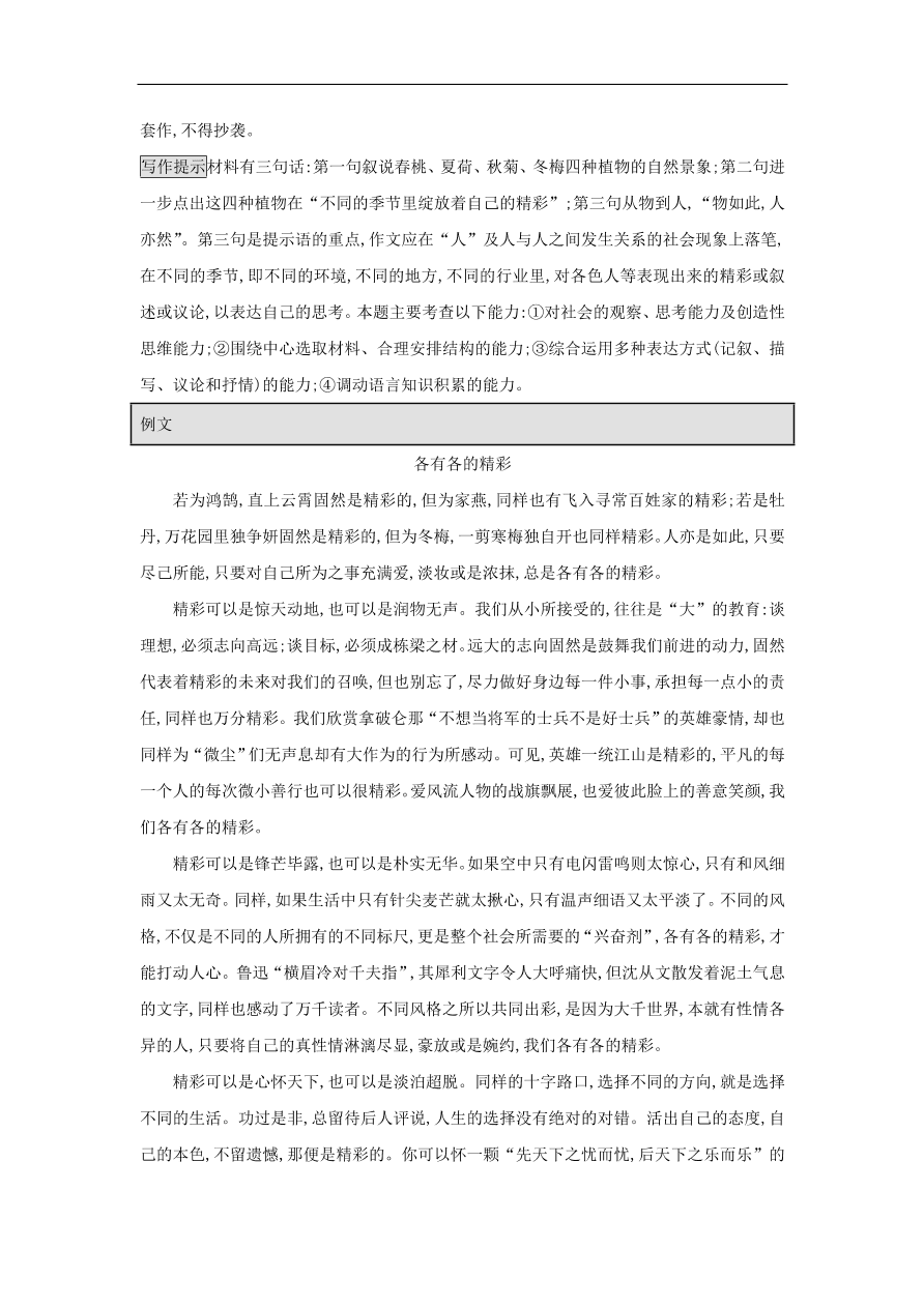 粤教版高中语文必修五第三单元过关检测及答案