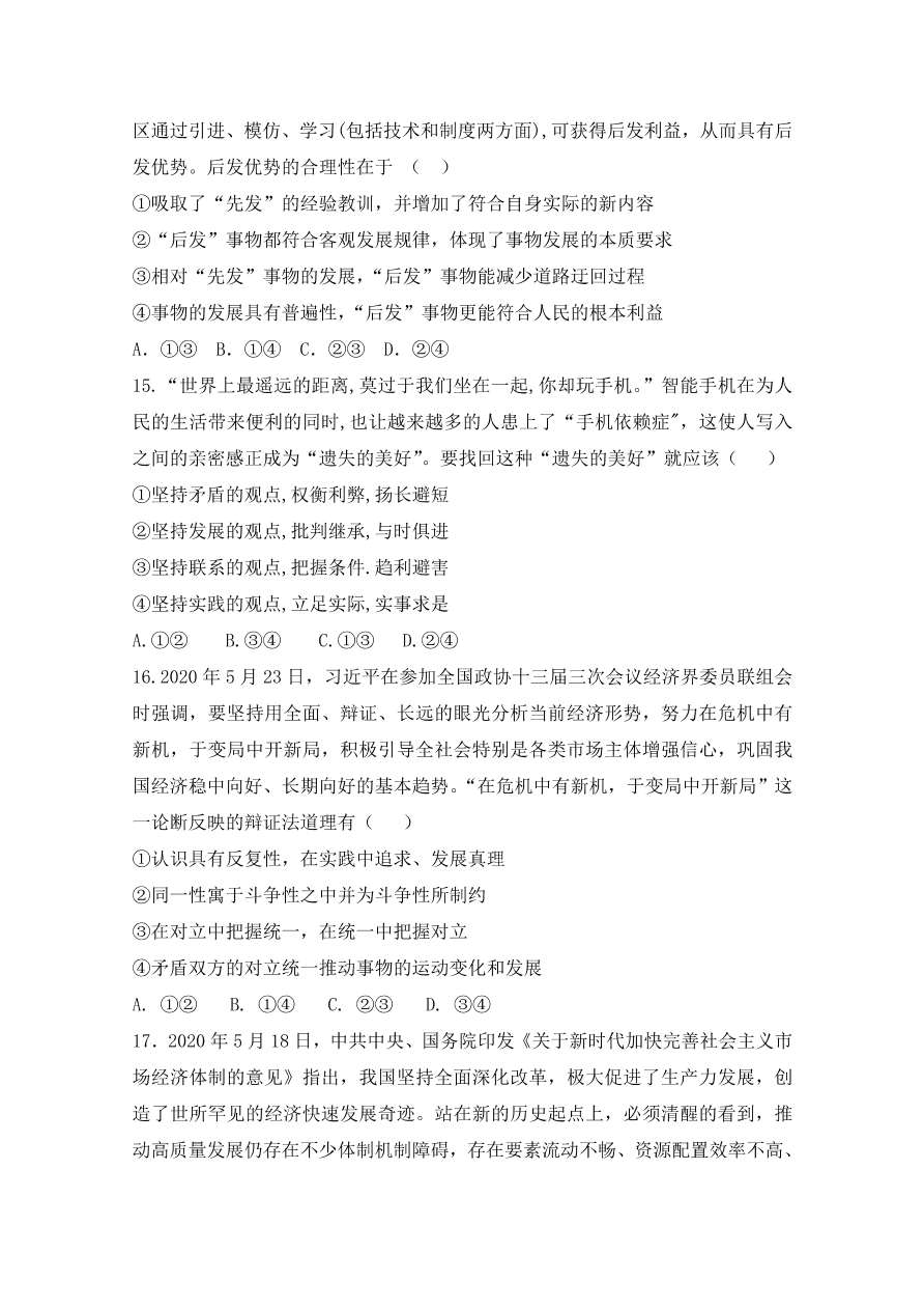 辽宁省六校协作体2020-2021高二政治上学期期中联考试题（Word版附答案）