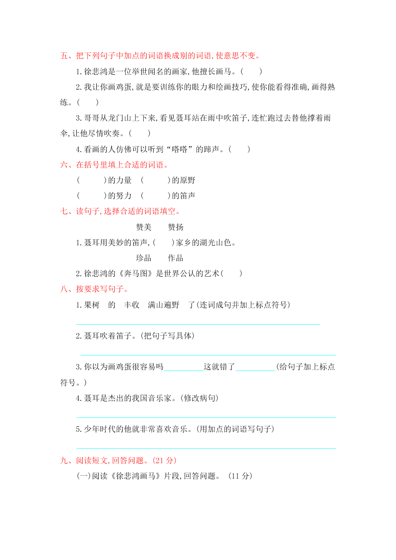 教科版二年级语文下册第三单元提升测试卷及答案