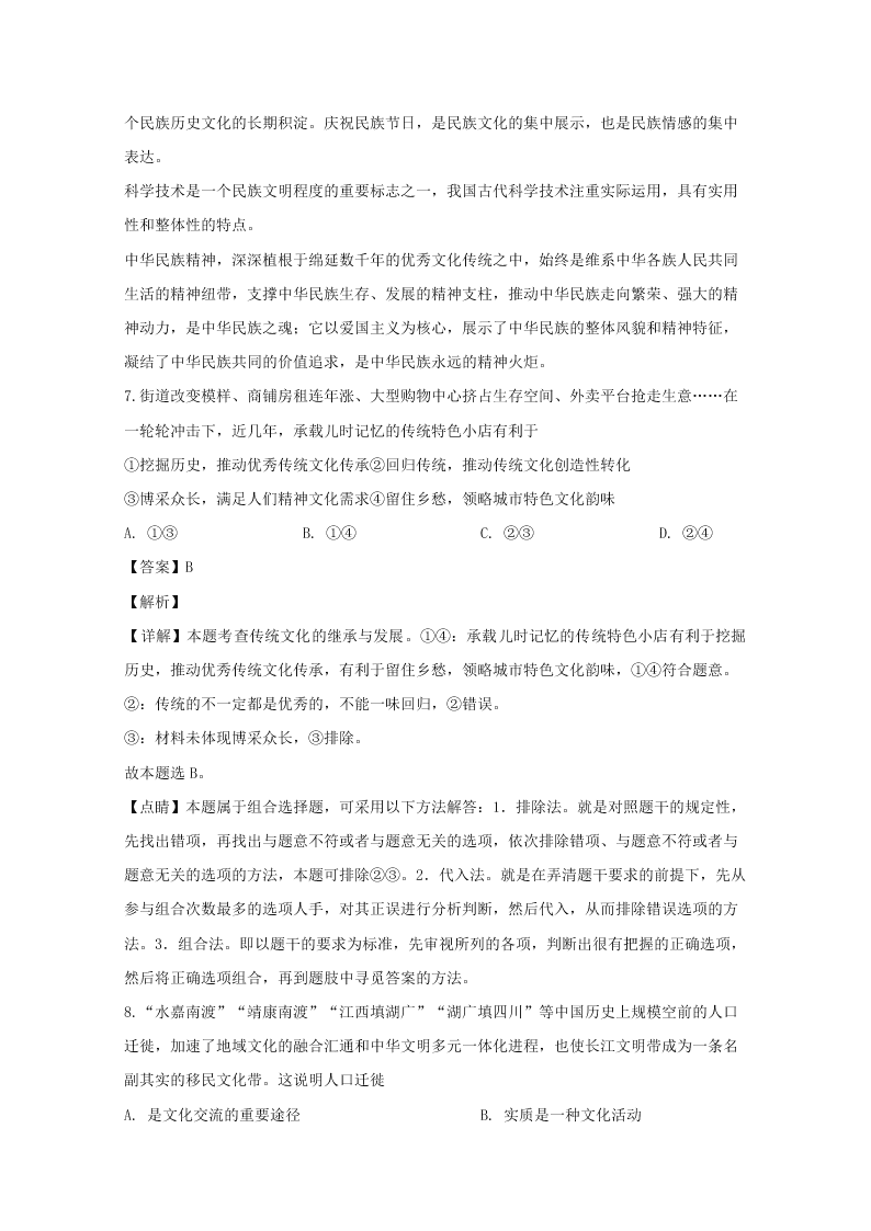 福建省厦门市2019-2020高二政治上学期期末试题（Word版附解析）