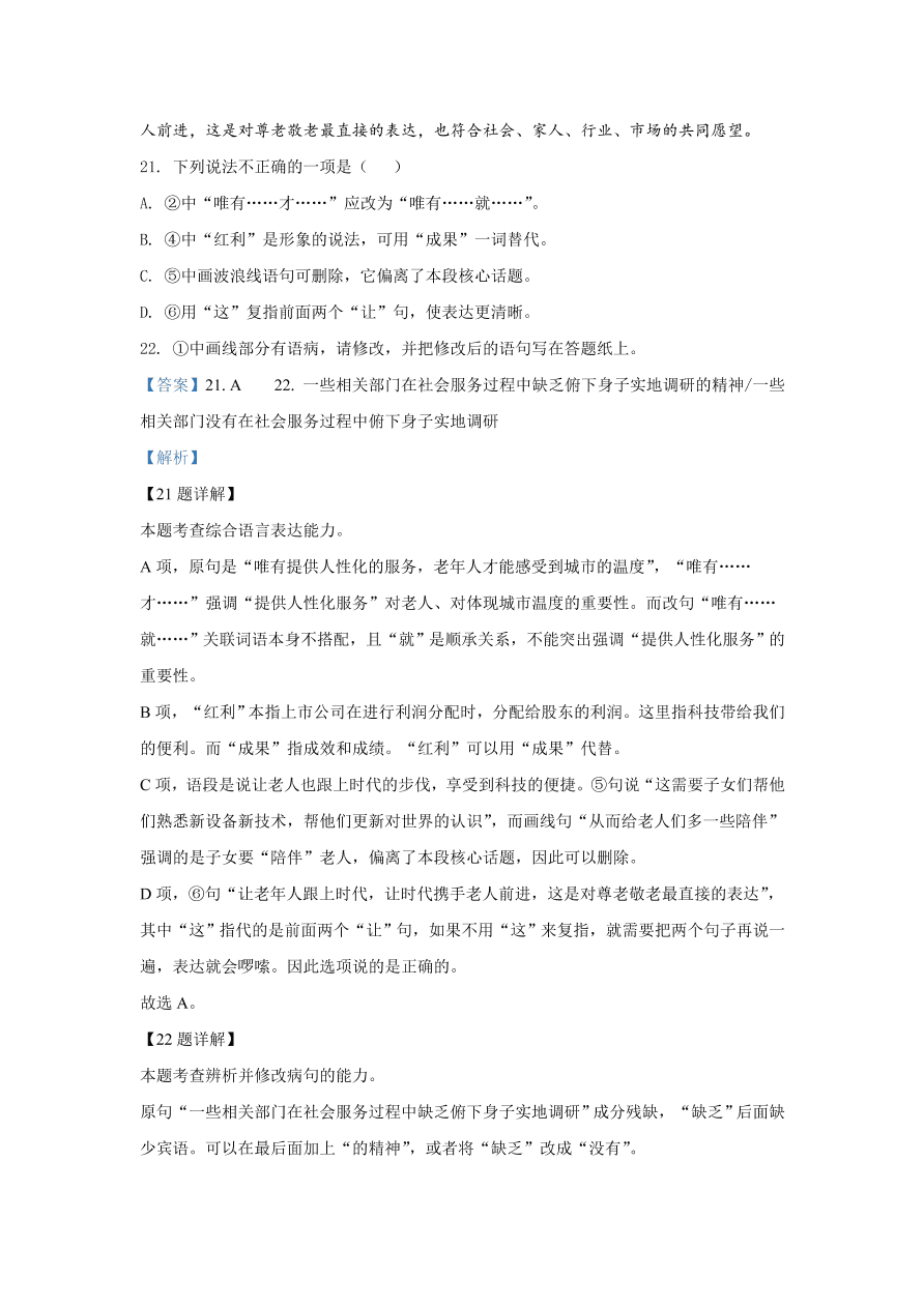 北京市海淀区2021届高三语文上学期期中试题（Word版附解析）