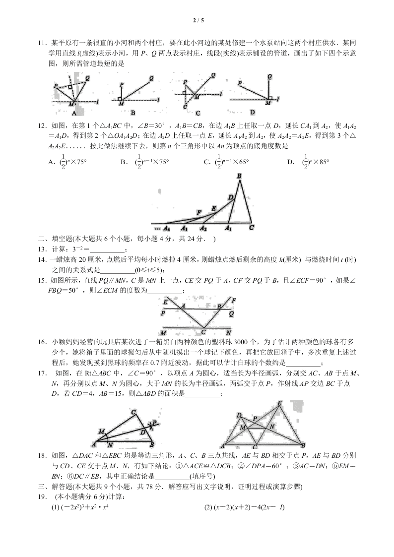 济南市槐荫区2019-2020学年度7年级下期末考试数学试题（2020.07）（word版）