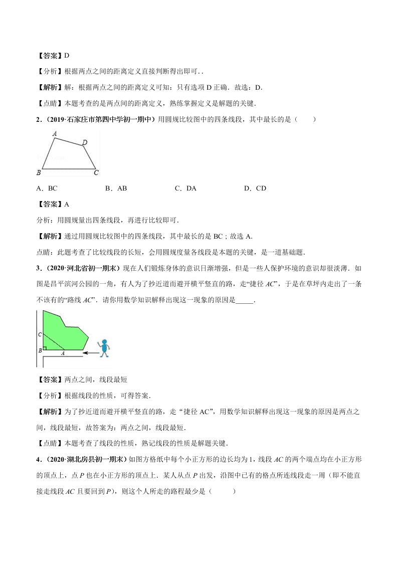 2020-2021学年人教版初一数学上学期高频考点02 直线、射线、线段