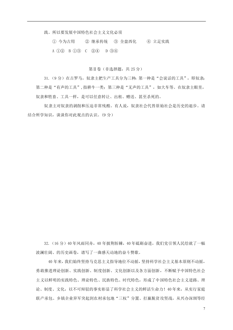 辽宁省实验中学东戴河分校2020-2021学年高一政治10月月考试题（含答案）