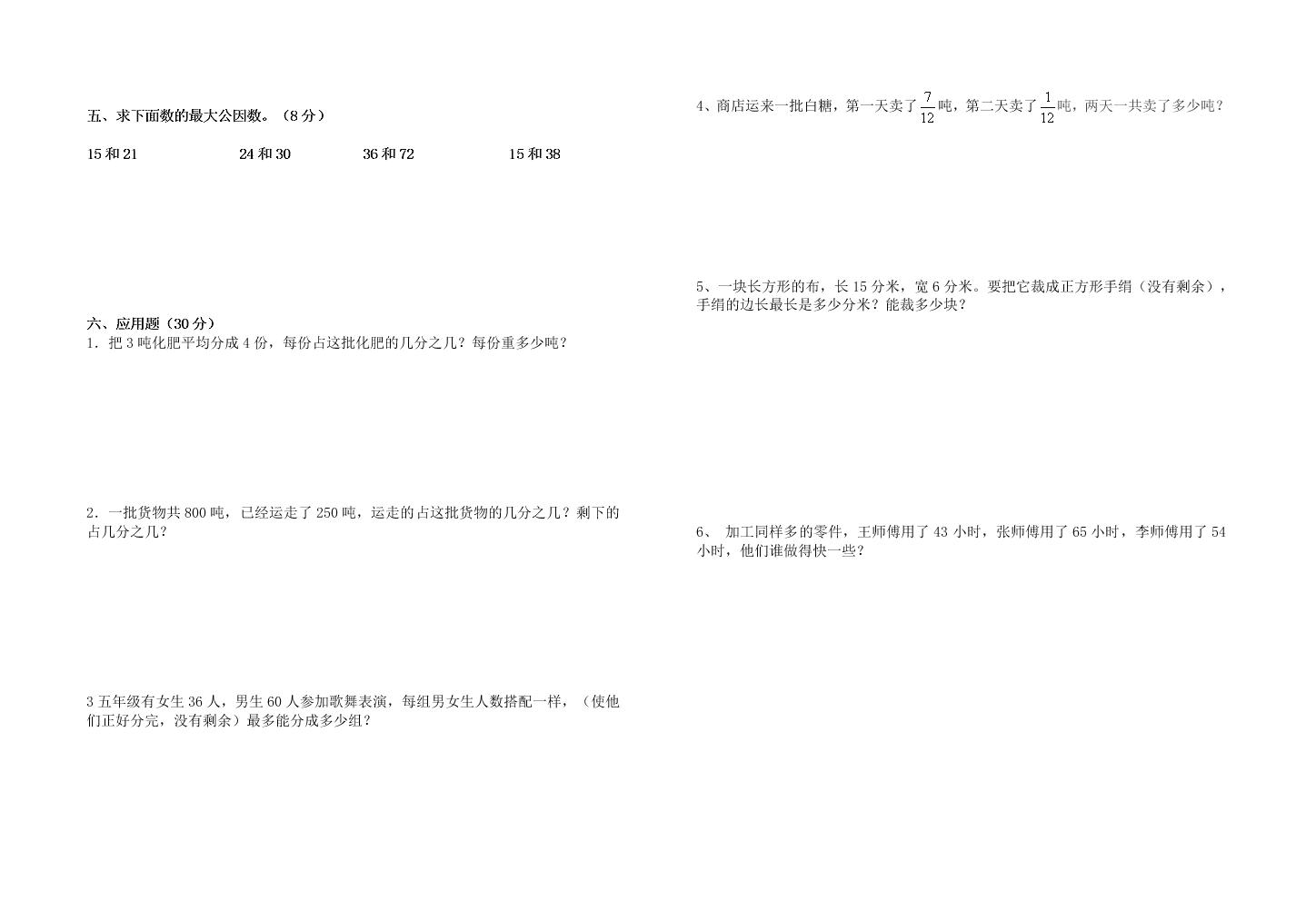 青岛版五年级数学下学期3月月考试题