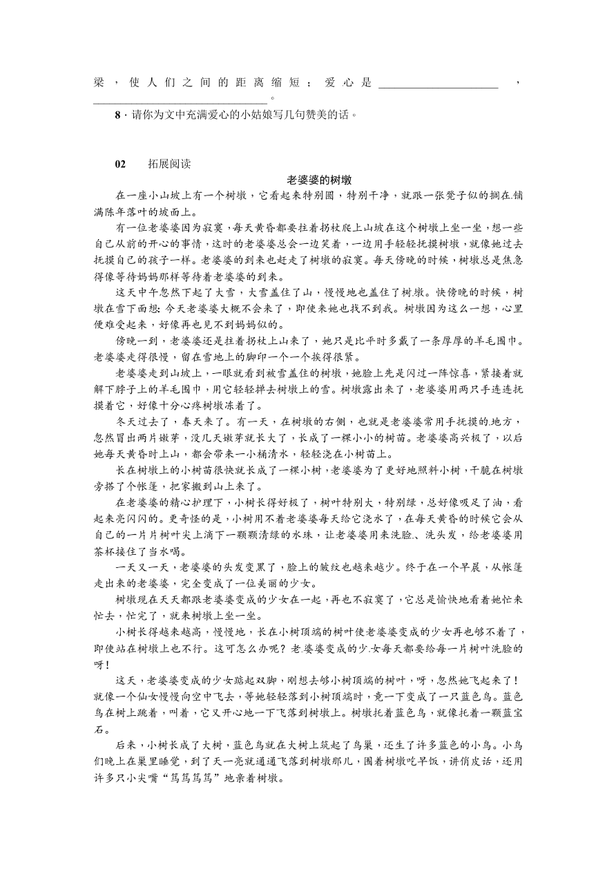 苏教版七年级语文上册26《七颗钻石》练习题及答案