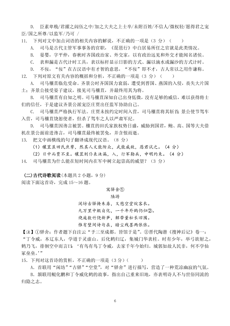 江苏省扬州中学2021届高三语文12月月考试题（附答案Word版）