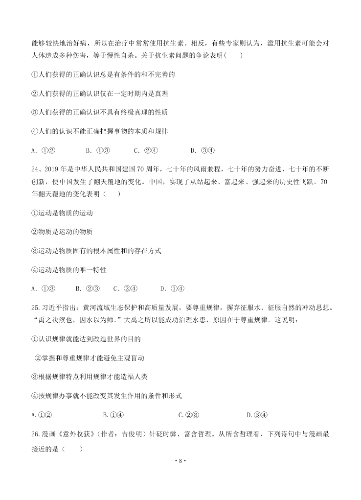 2021届河南省鹤壁高中高二上学期政治9月阶段性检测试题（无答案）