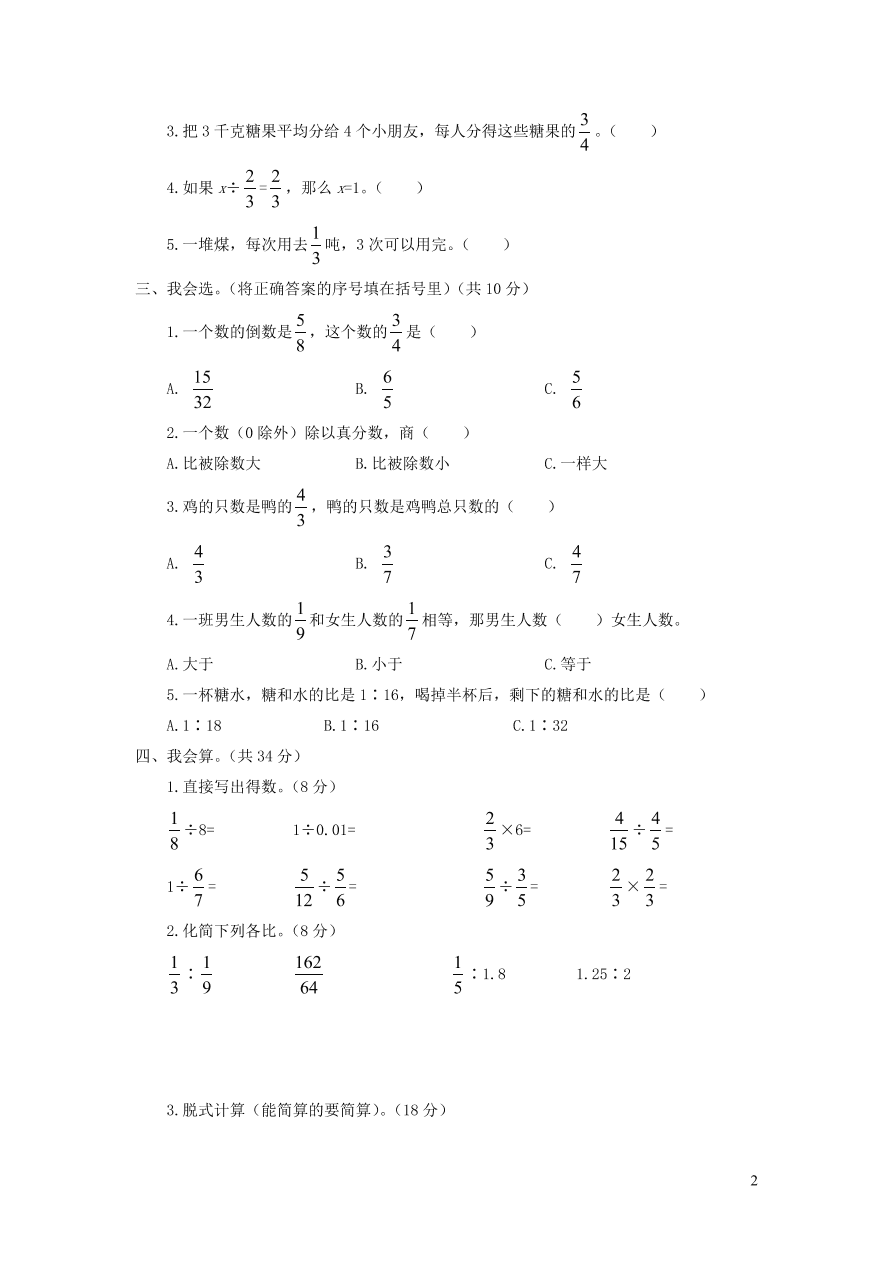 苏教版六年级数学上册第三单元综合测试卷（附答案）