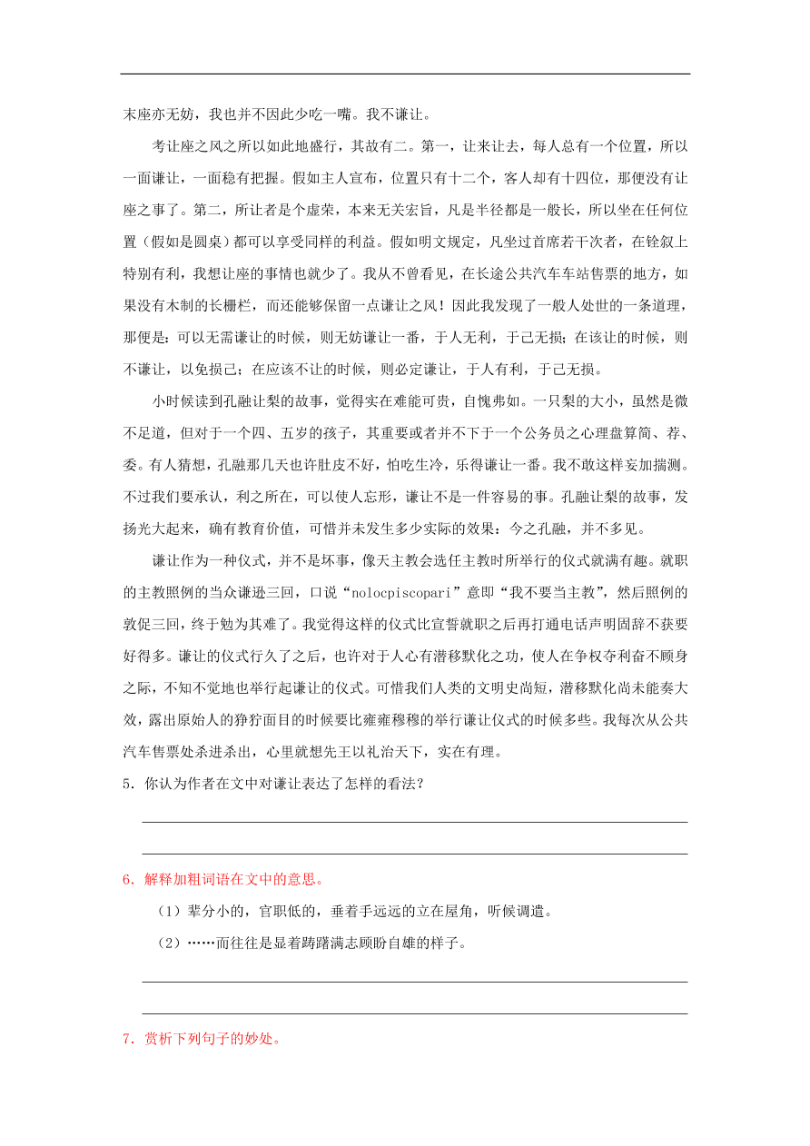 新人教版高中语文必修1每日一题 周末培优3（含解析）