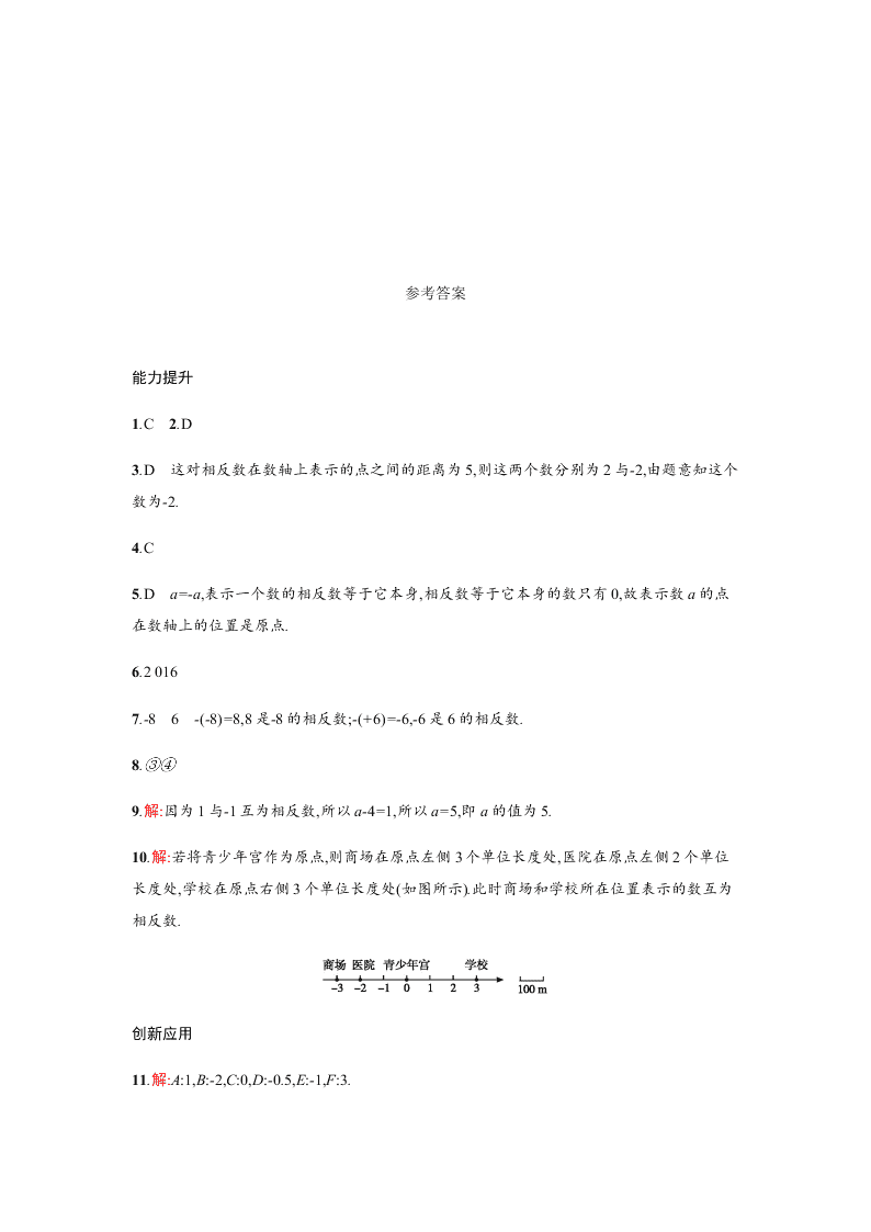 人教版七年级数学上册第一章有理数2有理数课时测试及答案三相反数