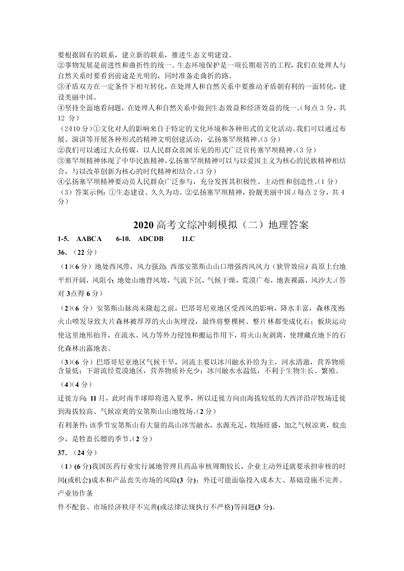 甘肃省兰州一中2020届高三文综冲刺模拟考试（二）试题（Word版附答案）