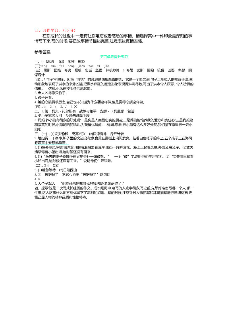 部编版六年级语文上册第四单元练习题及答案