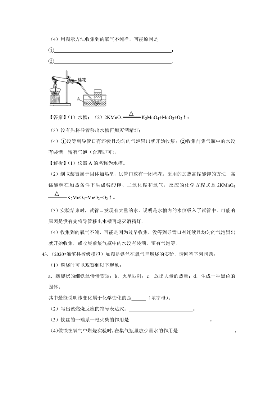 2020-2021学年人教版初三化学上学期单元复习必杀50题第二单元 我们周围的空气