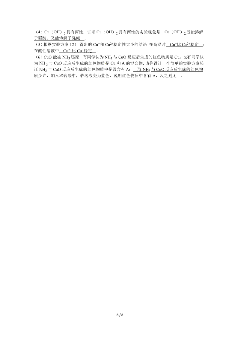 2019-2020学年河北省武邑中学高一下学期暑假作业化学试题（答案）