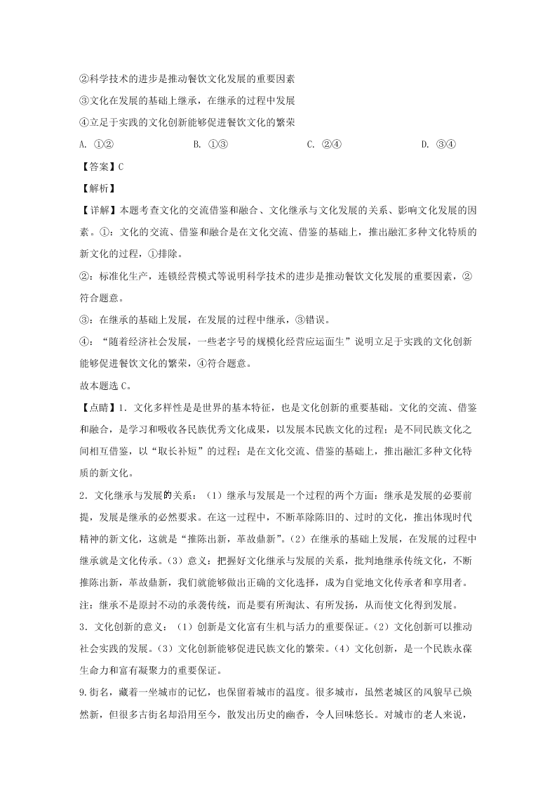 江西省赣州市2019-2020高二政治上学期期末试题（Word版附解析）