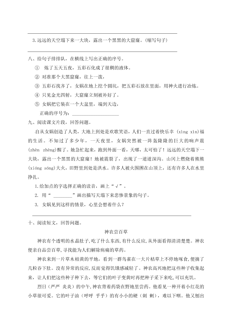 人教部编版四年级（上）语文 女娲补天 一课一练（word版，含答案）